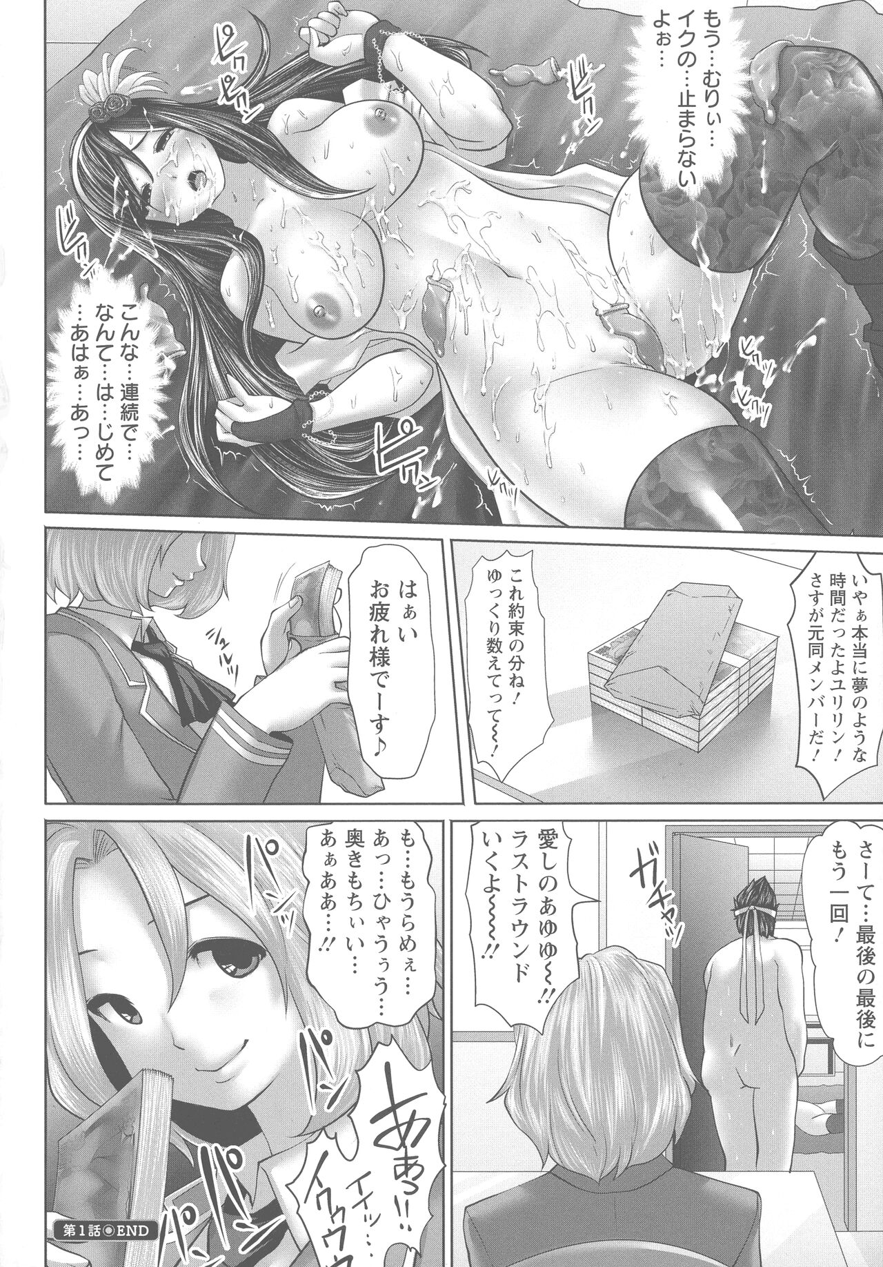 Idol Cum! - Page 23