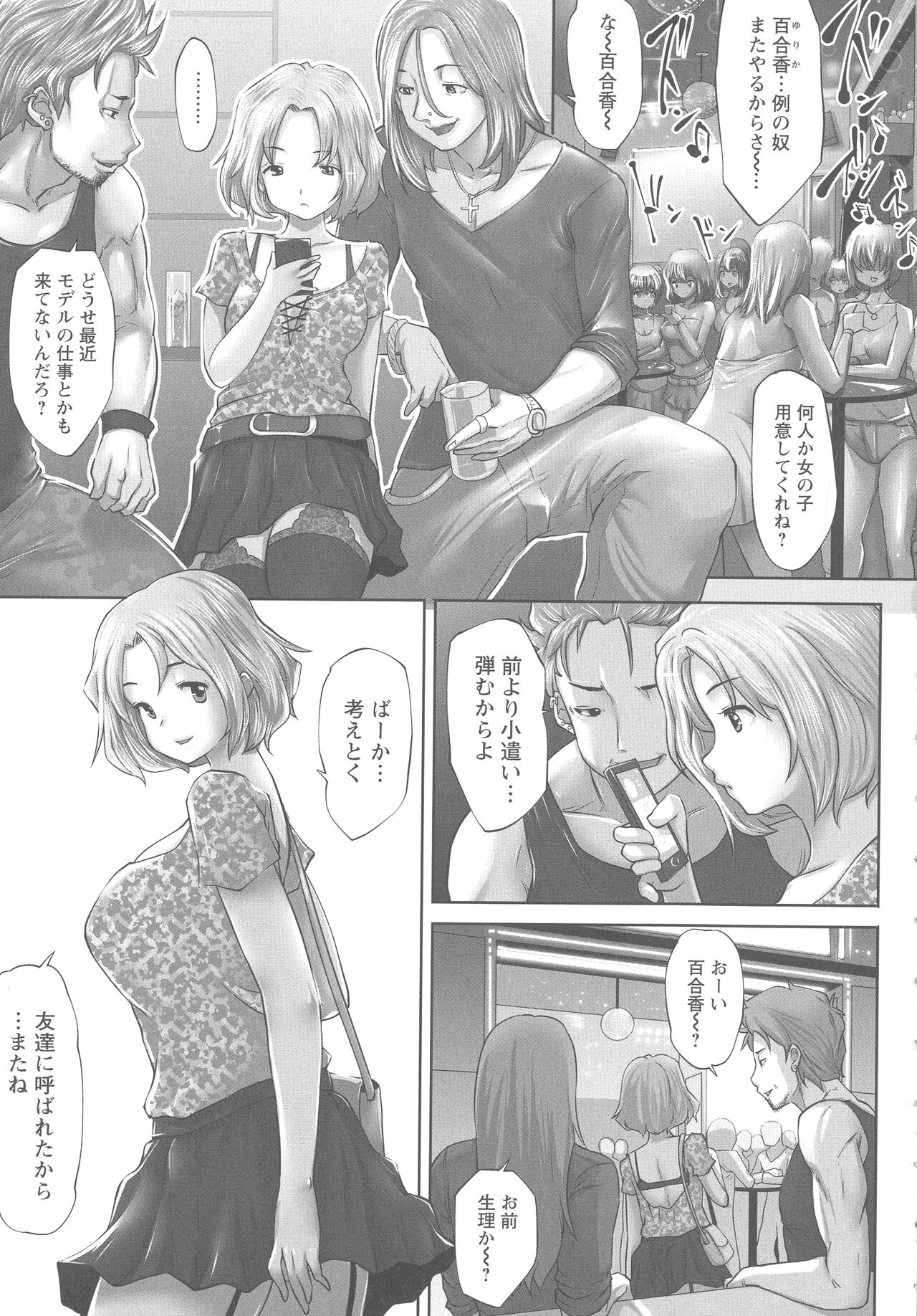Idol Cum! - Page 26