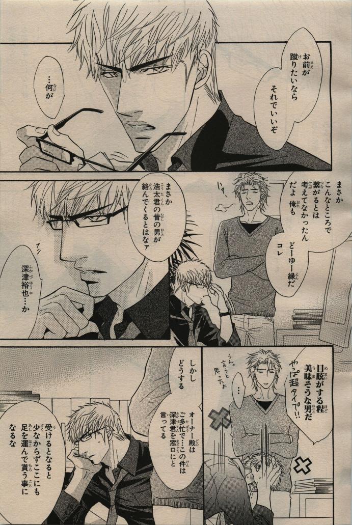BE・BOY GOLD 2009-06 - Page 23