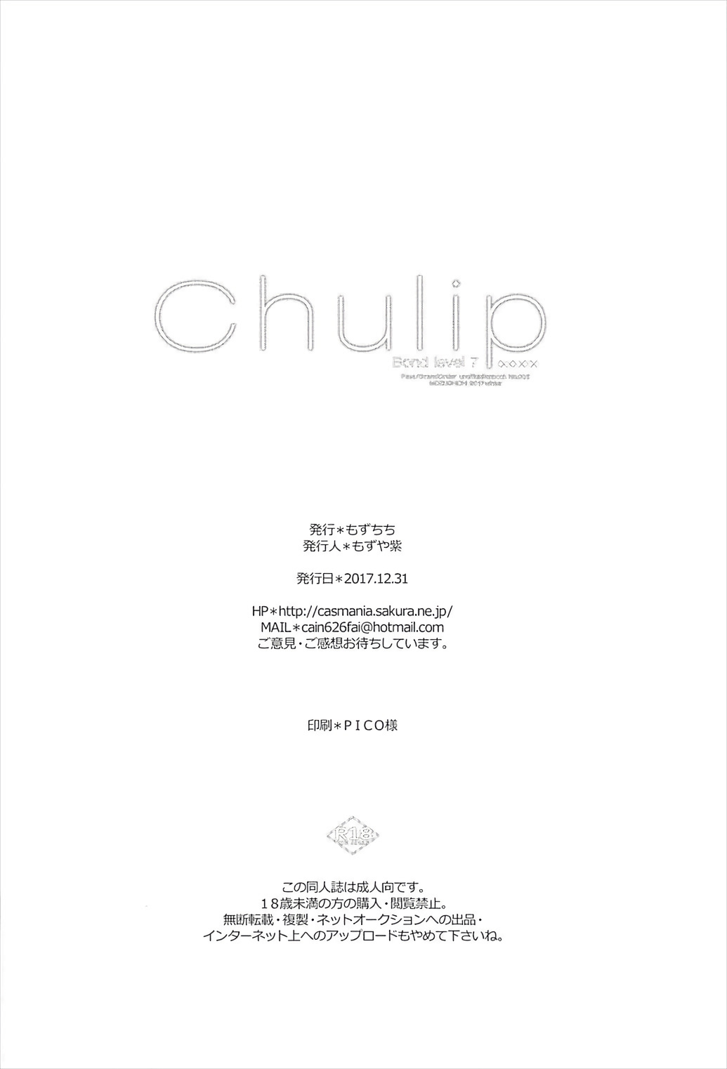 Chulip Bond level 7 - Page 21