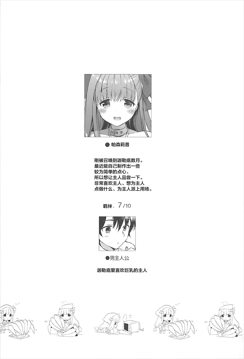 Chulip Bond level 7 - Page 3