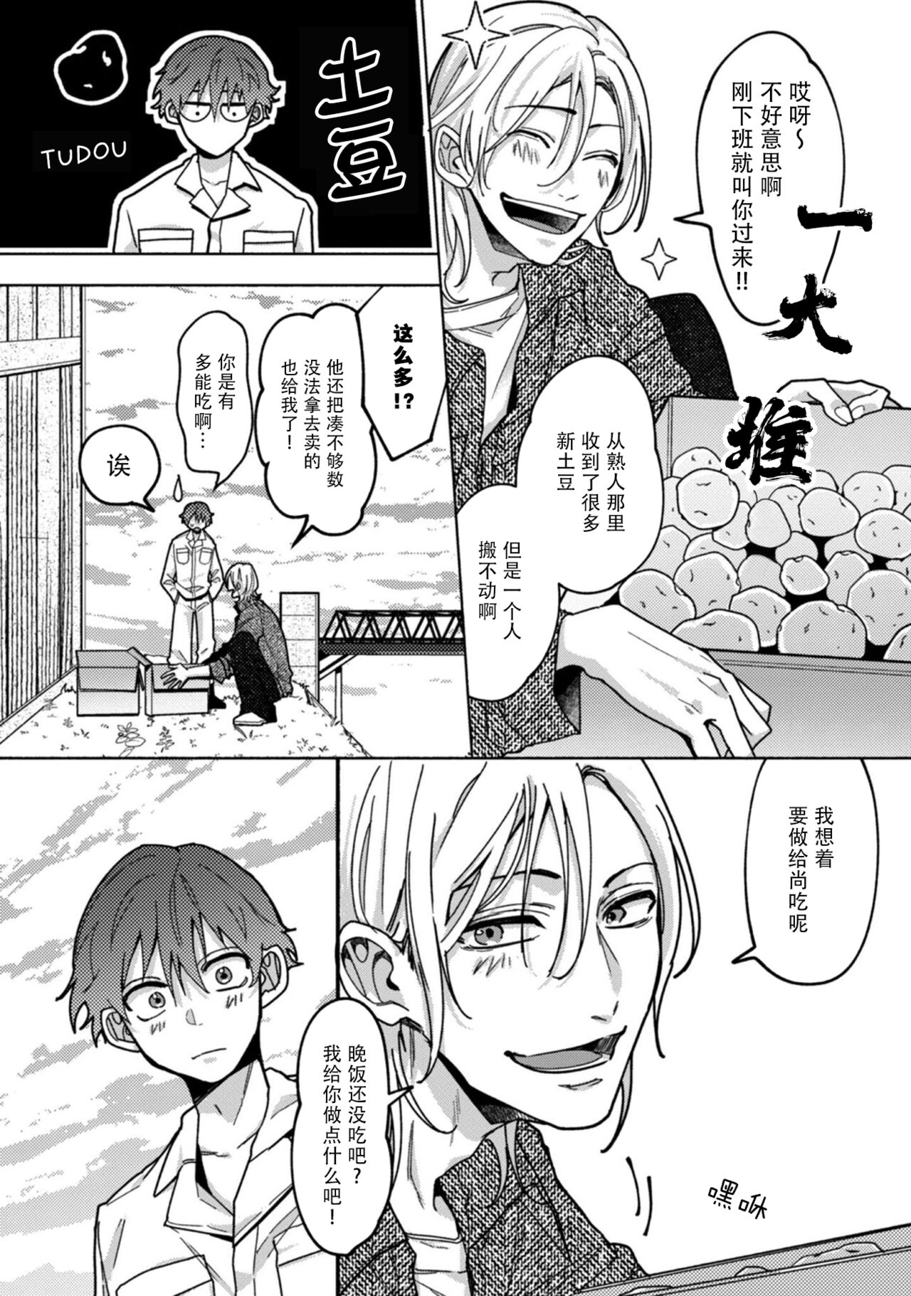 Uso to Yellowknife | 谎言与黄色小刀 2 - Page 11
