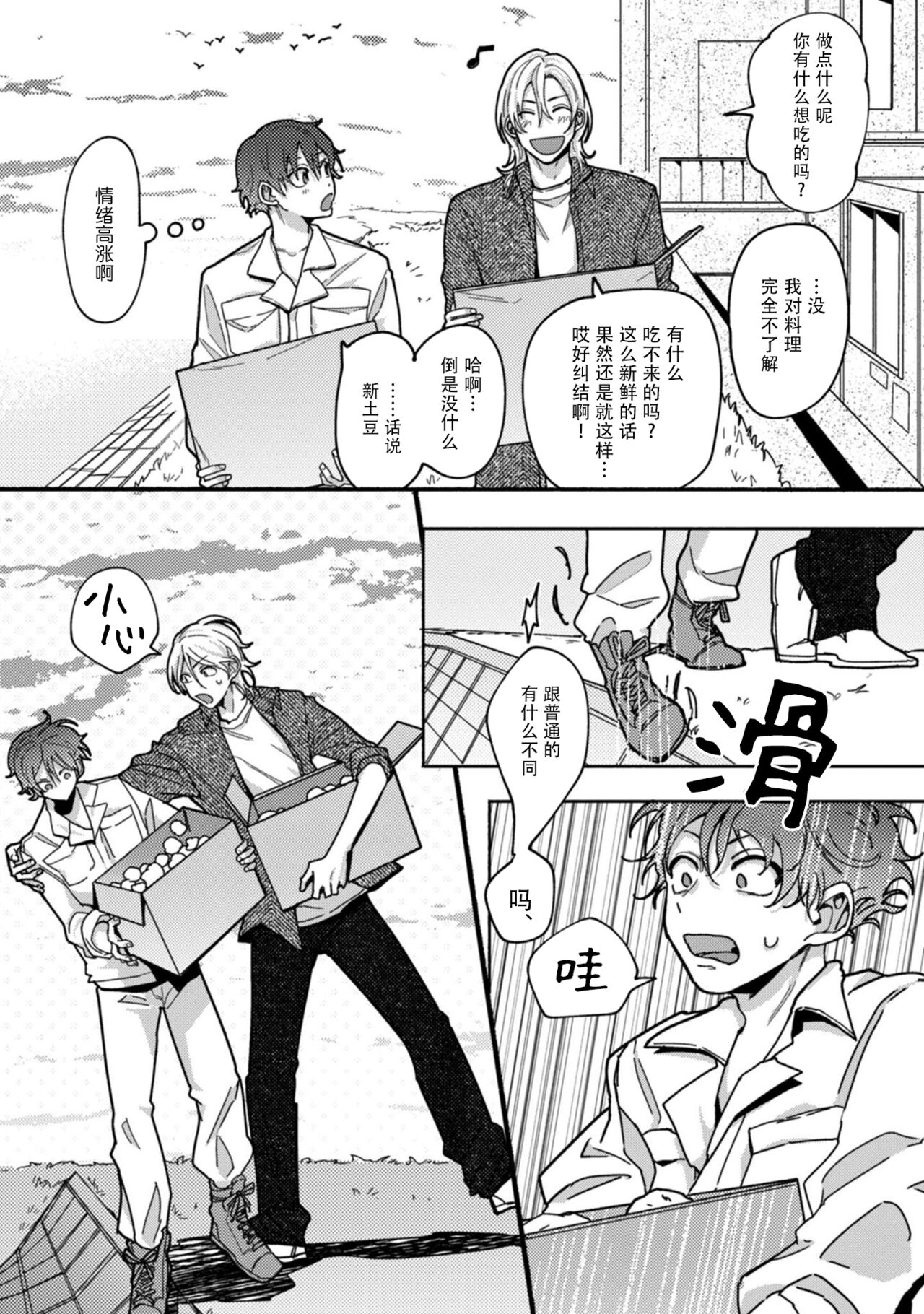 Uso to Yellowknife | 谎言与黄色小刀 2 - Page 12