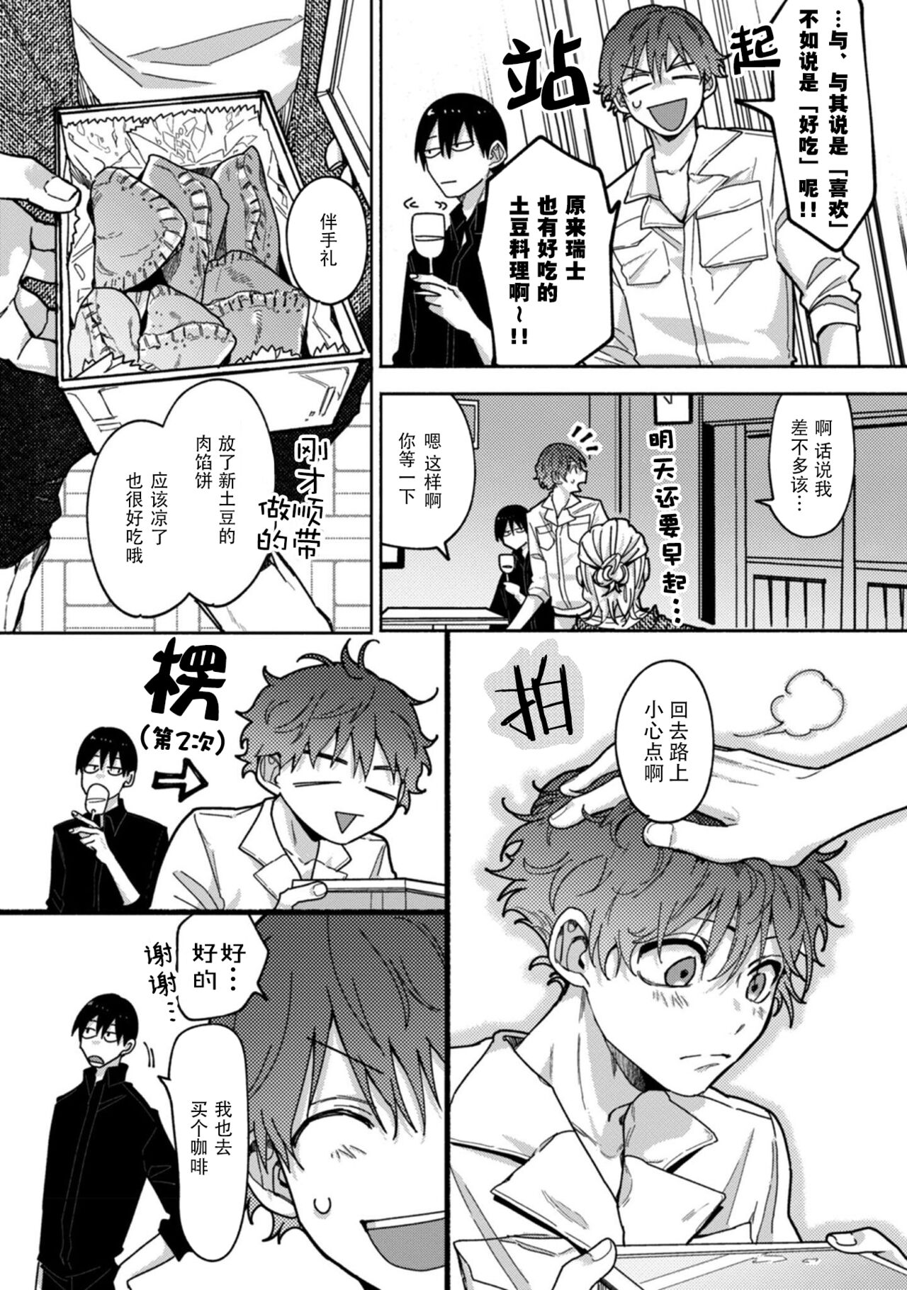 Uso to Yellowknife | 谎言与黄色小刀 2 - Page 18
