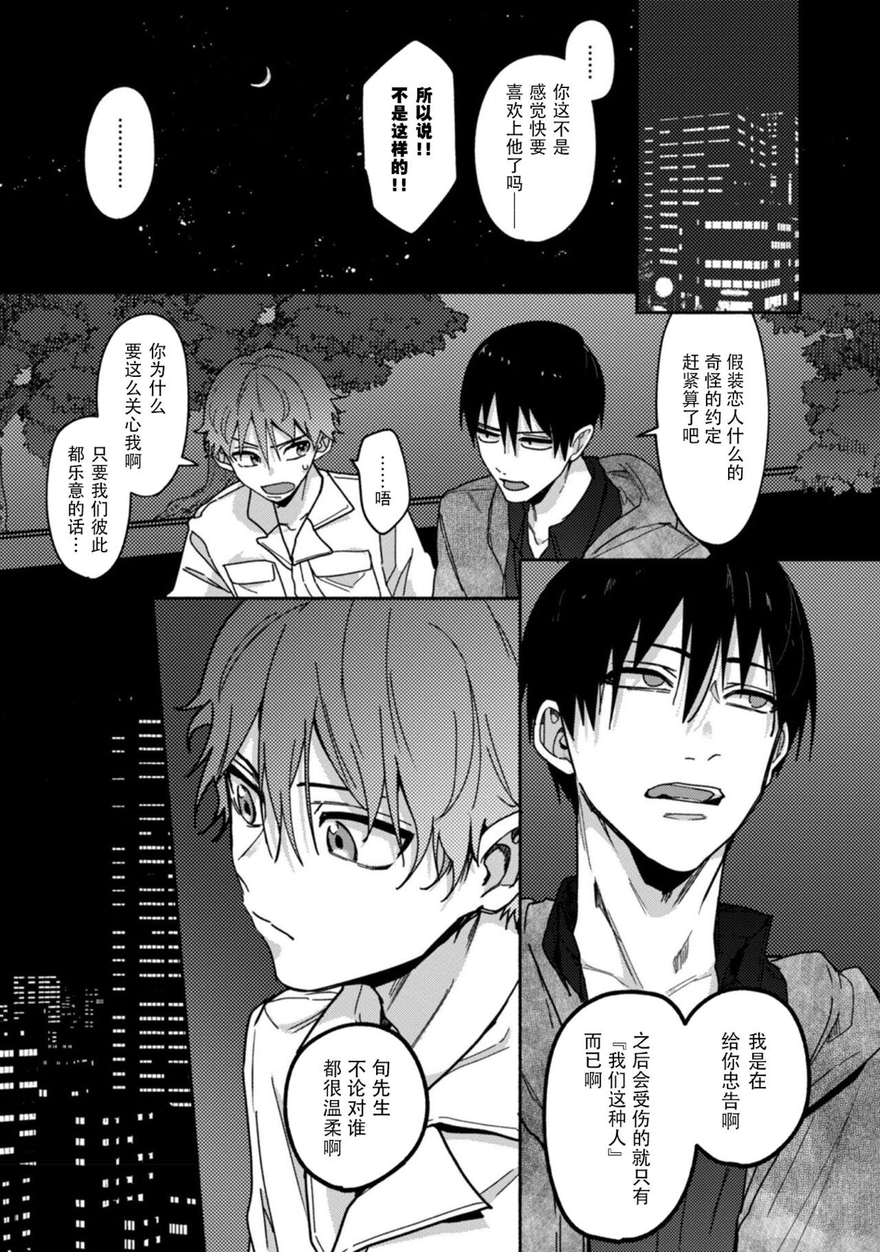 Uso to Yellowknife | 谎言与黄色小刀 2 - Page 19