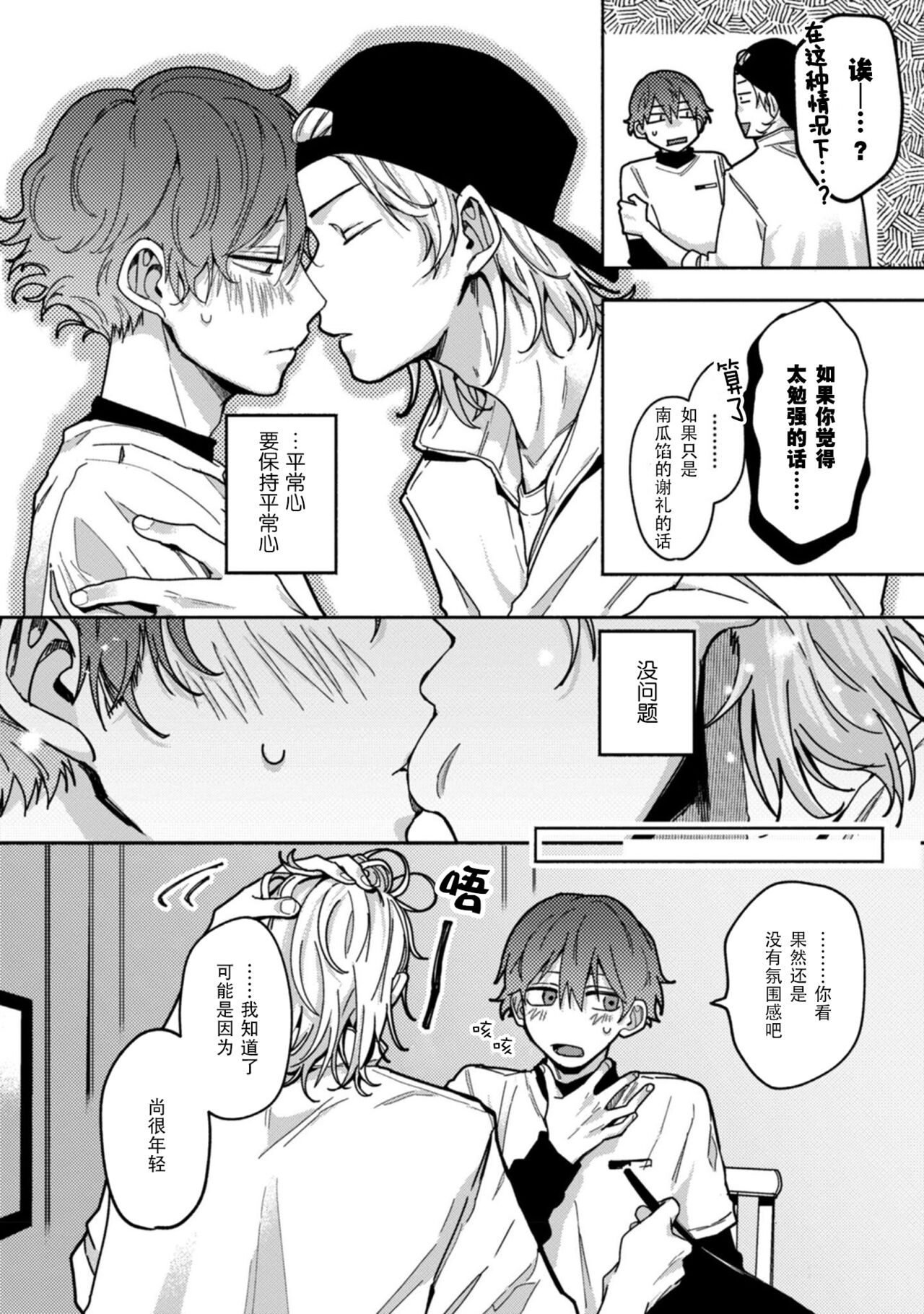 Uso to Yellowknife | 谎言与黄色小刀 2 - Page 27
