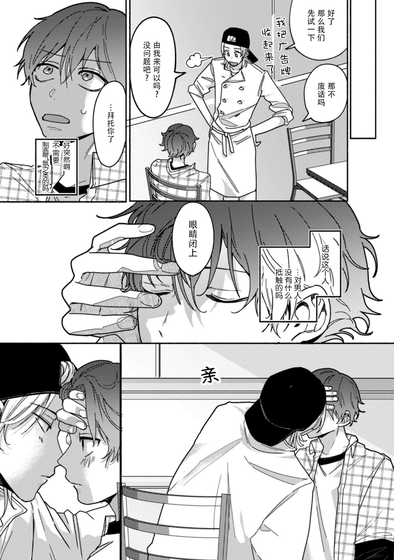 Uso to Yellowknife | 谎言与黄色小刀 2 - Page 3