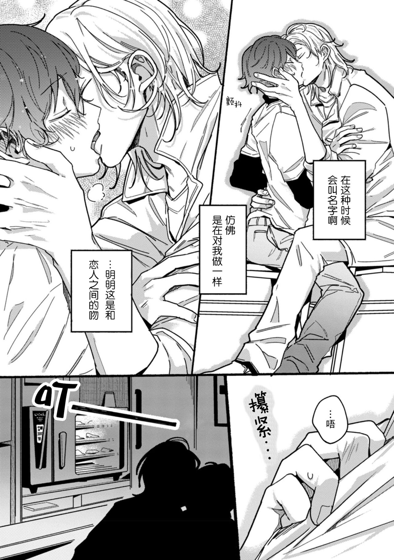 Uso to Yellowknife | 谎言与黄色小刀 2 - Page 31