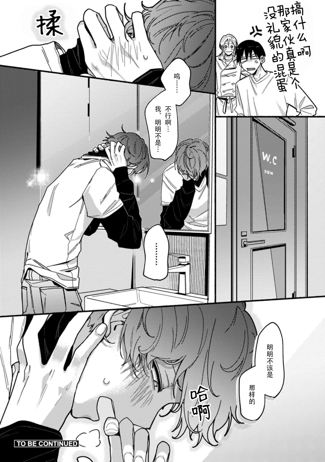 Uso to Yellowknife | 谎言与黄色小刀 2 - Page 33