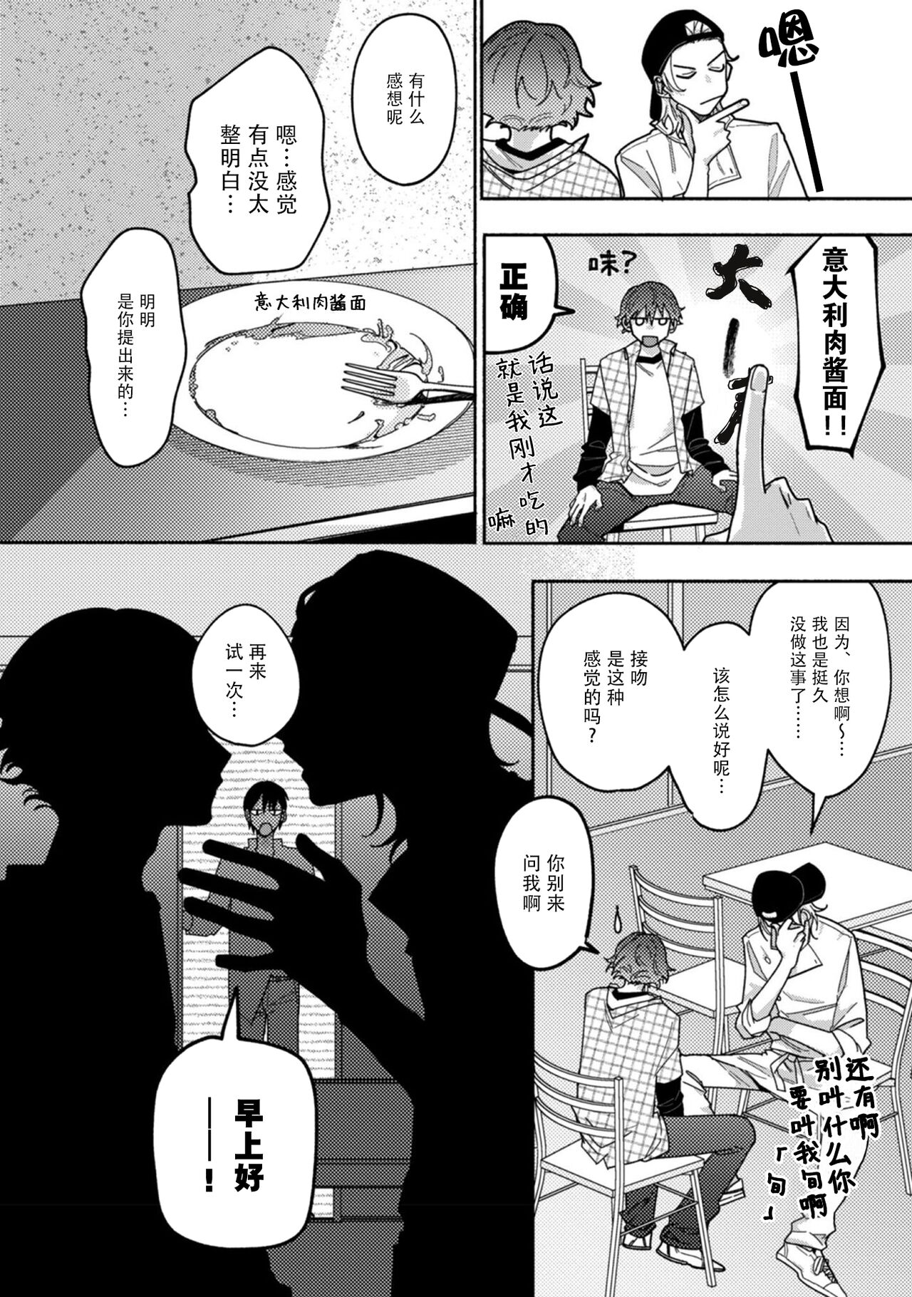 Uso to Yellowknife | 谎言与黄色小刀 2 - Page 4