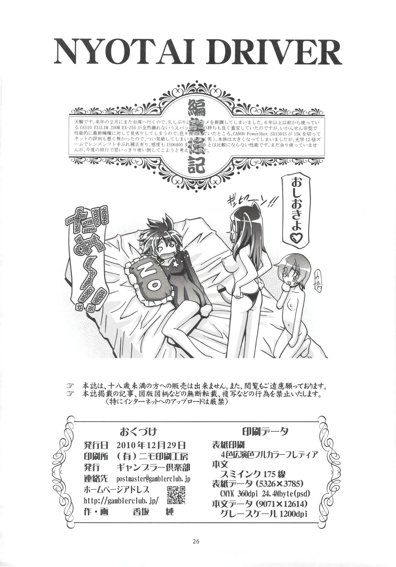 NYOTAI DRIVER - Page 27