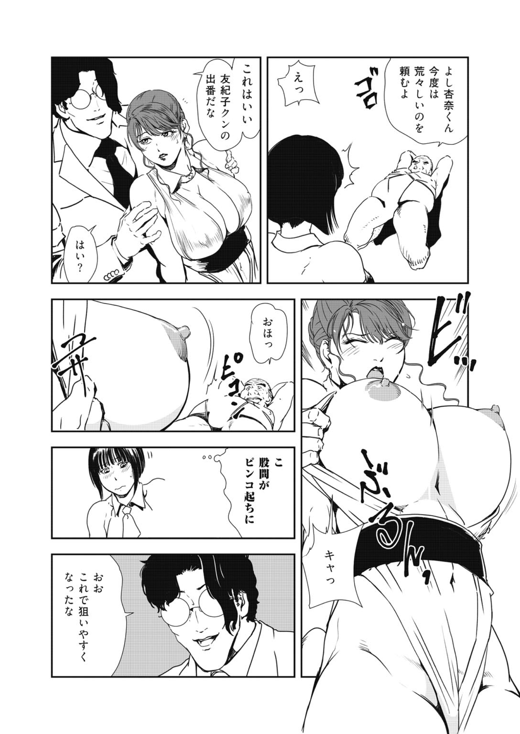Nikuhisyo Yukiko 40 - Page 48
