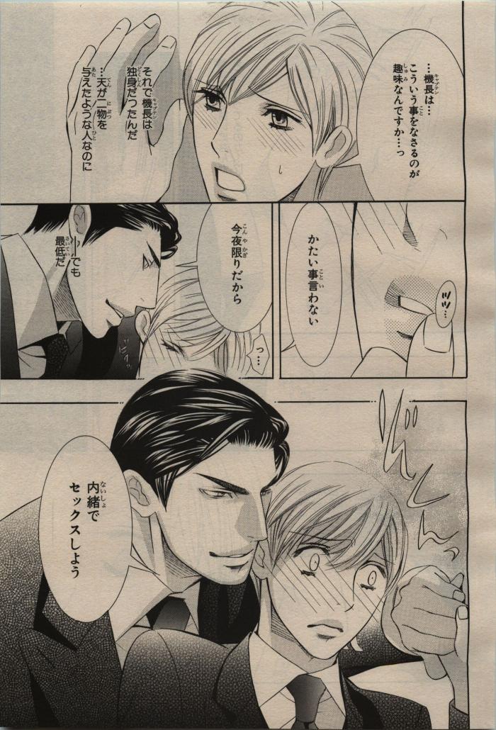 BE・BOY GOLD 2009-08 - Page 23