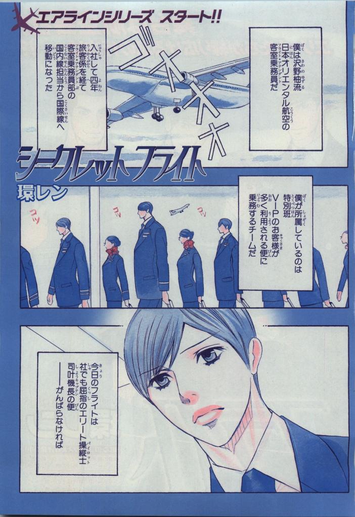 BE・BOY GOLD 2009-08 - Page 3