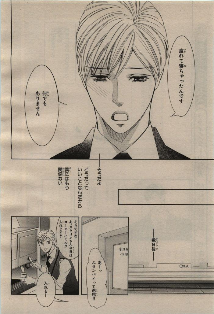 BE・BOY GOLD 2009-08 - Page 38