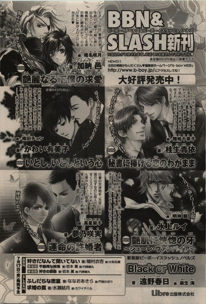 BE・BOY GOLD 2009-08 - Page 455
