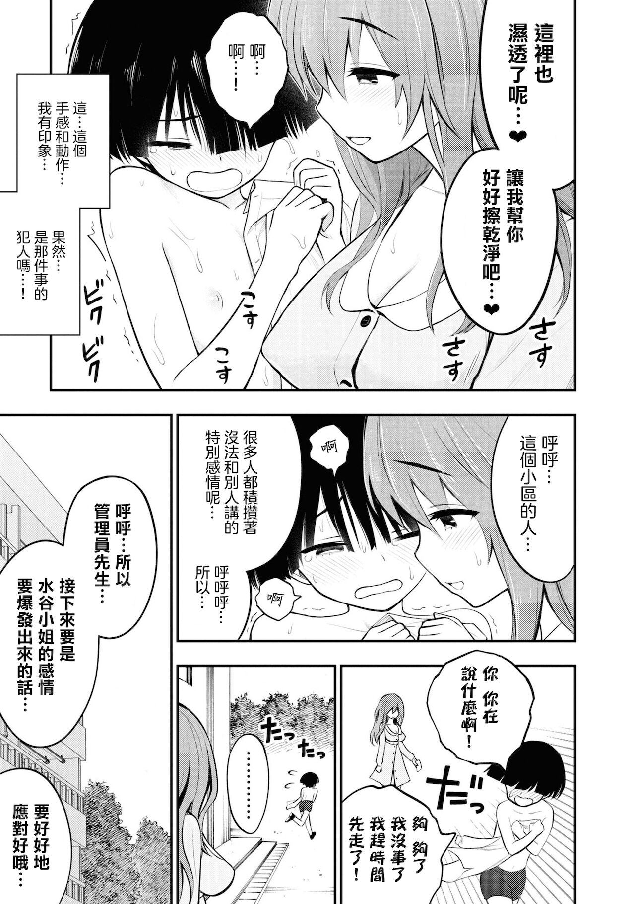 Ingoku Danchi | 淫獄小區 3 - Page 23