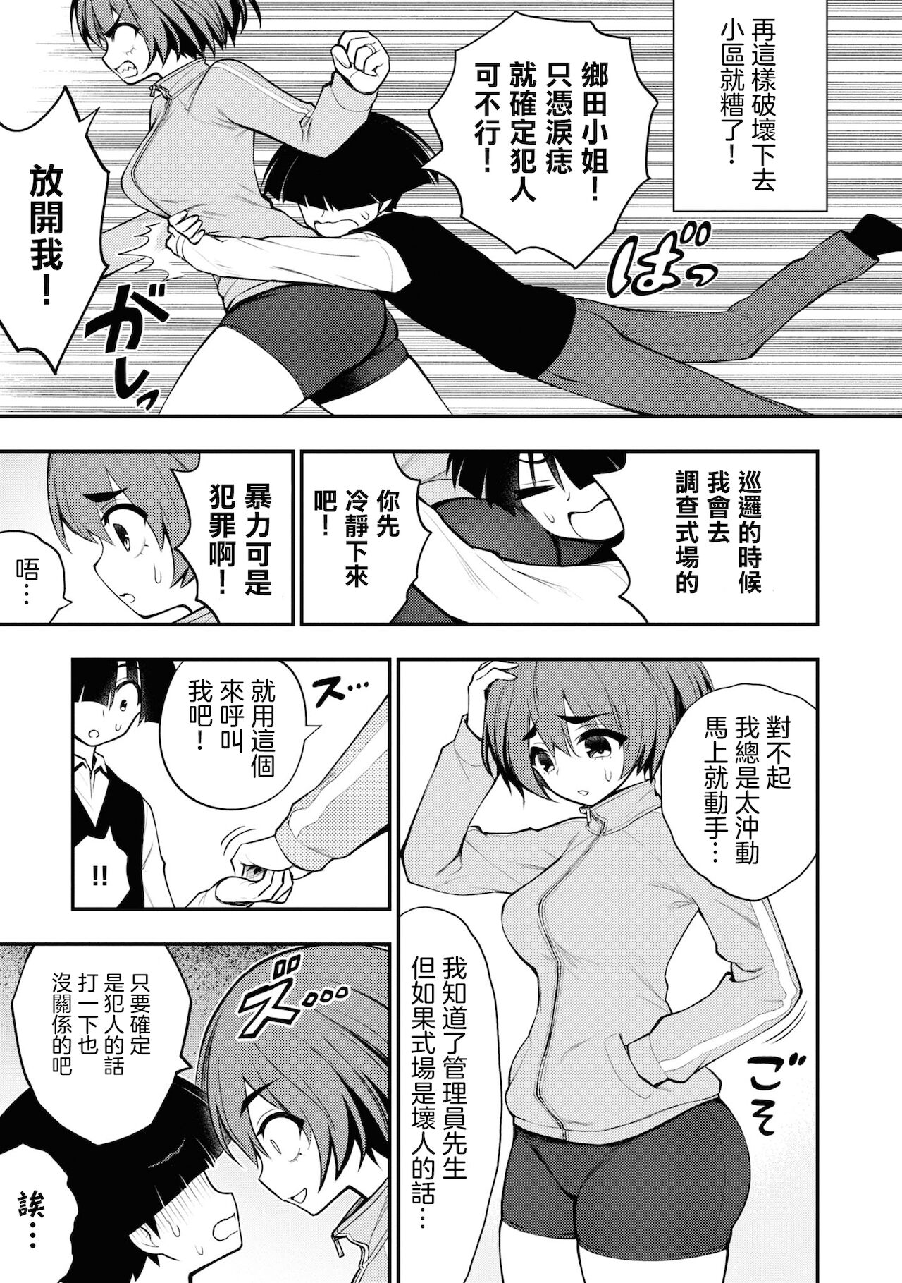 Ingoku Danchi | 淫獄小區 5 - Page 19