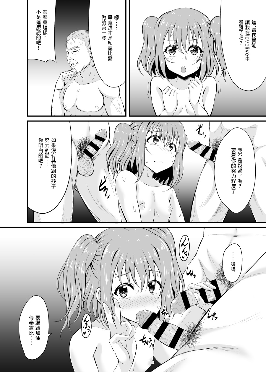 Makura Eigyou Ganbaruby! - Page 15
