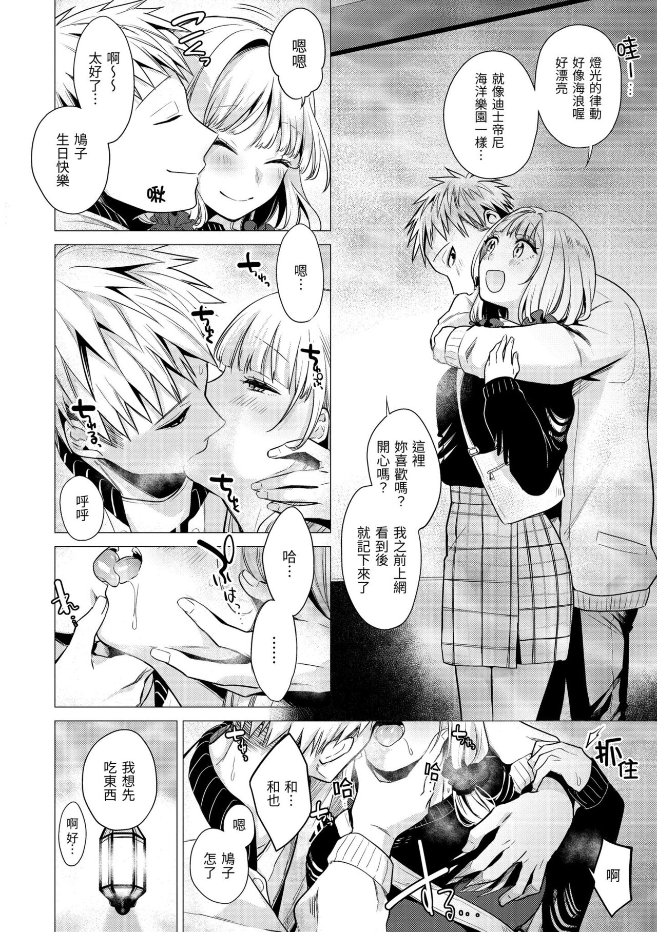 Nanaman | 七妹姐姐 - Page 100