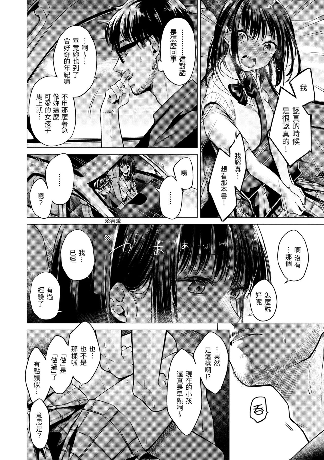 Nanaman | 七妹姐姐 - Page 122