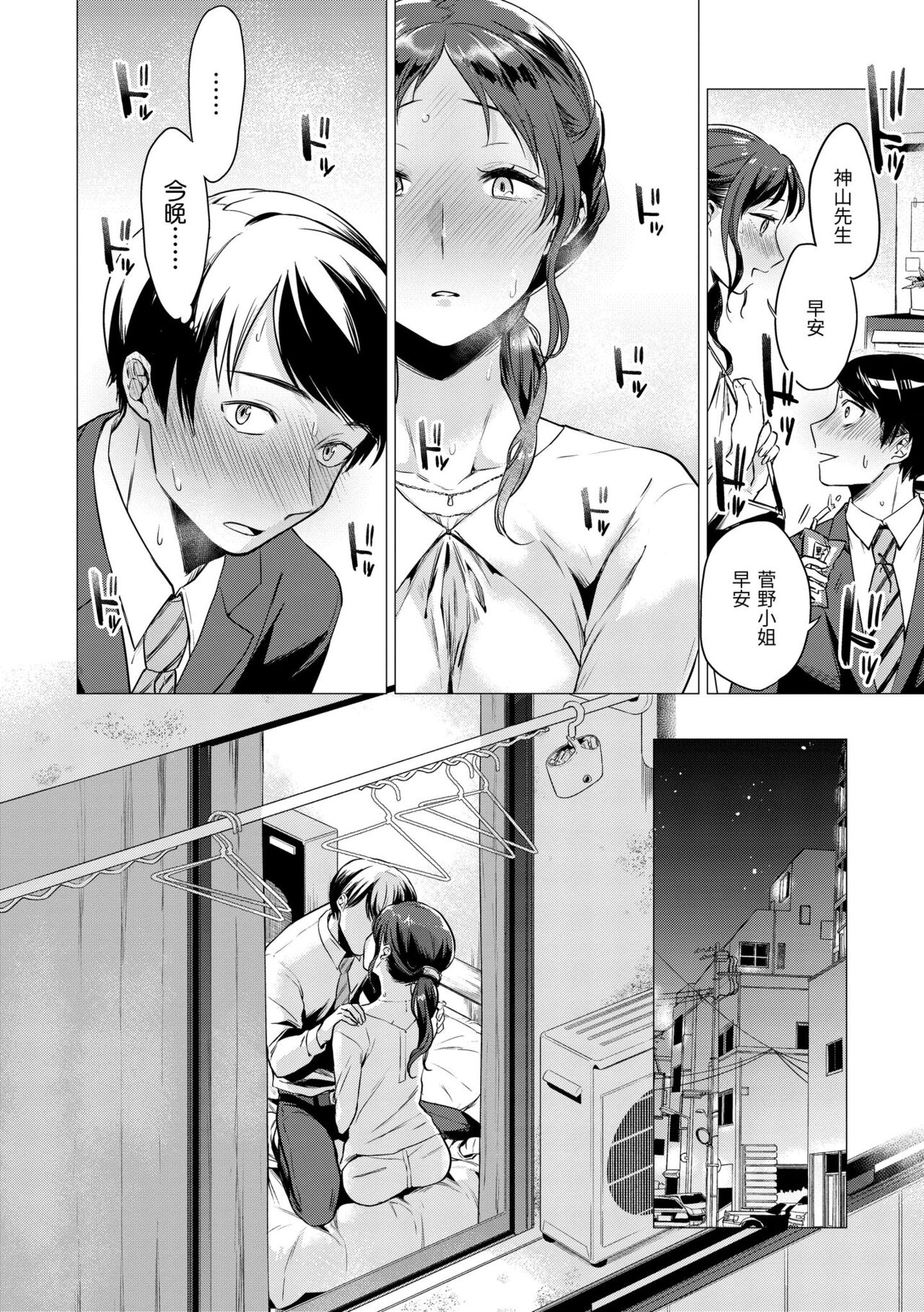 Nanaman | 七妹姐姐 - Page 164