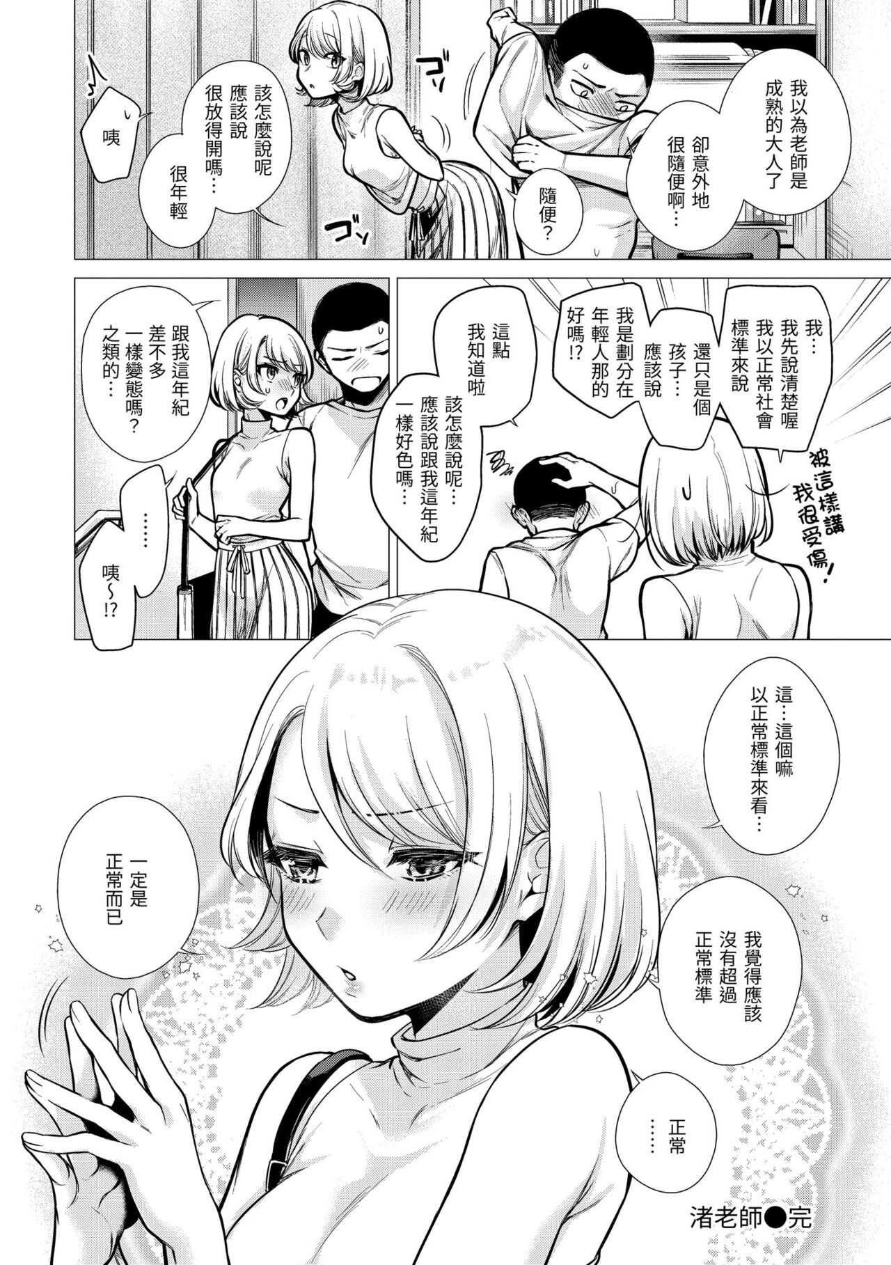 Nanaman | 七妹姐姐 - Page 48