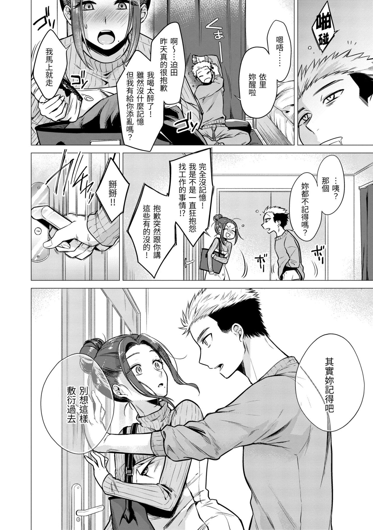 Nanaman | 七妹姐姐 - Page 54