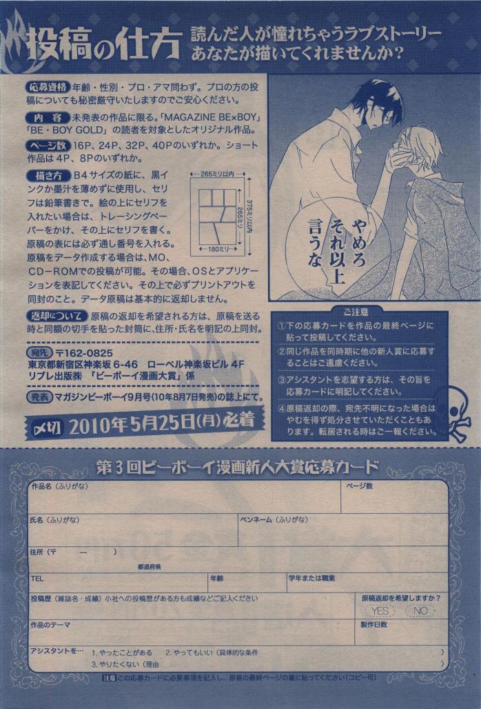 BE・BOY GOLD 2009-12 - Page 462