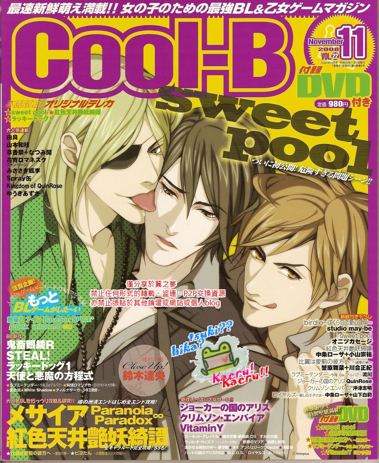 Cool-B Vol.22 2008-11 - Page 1