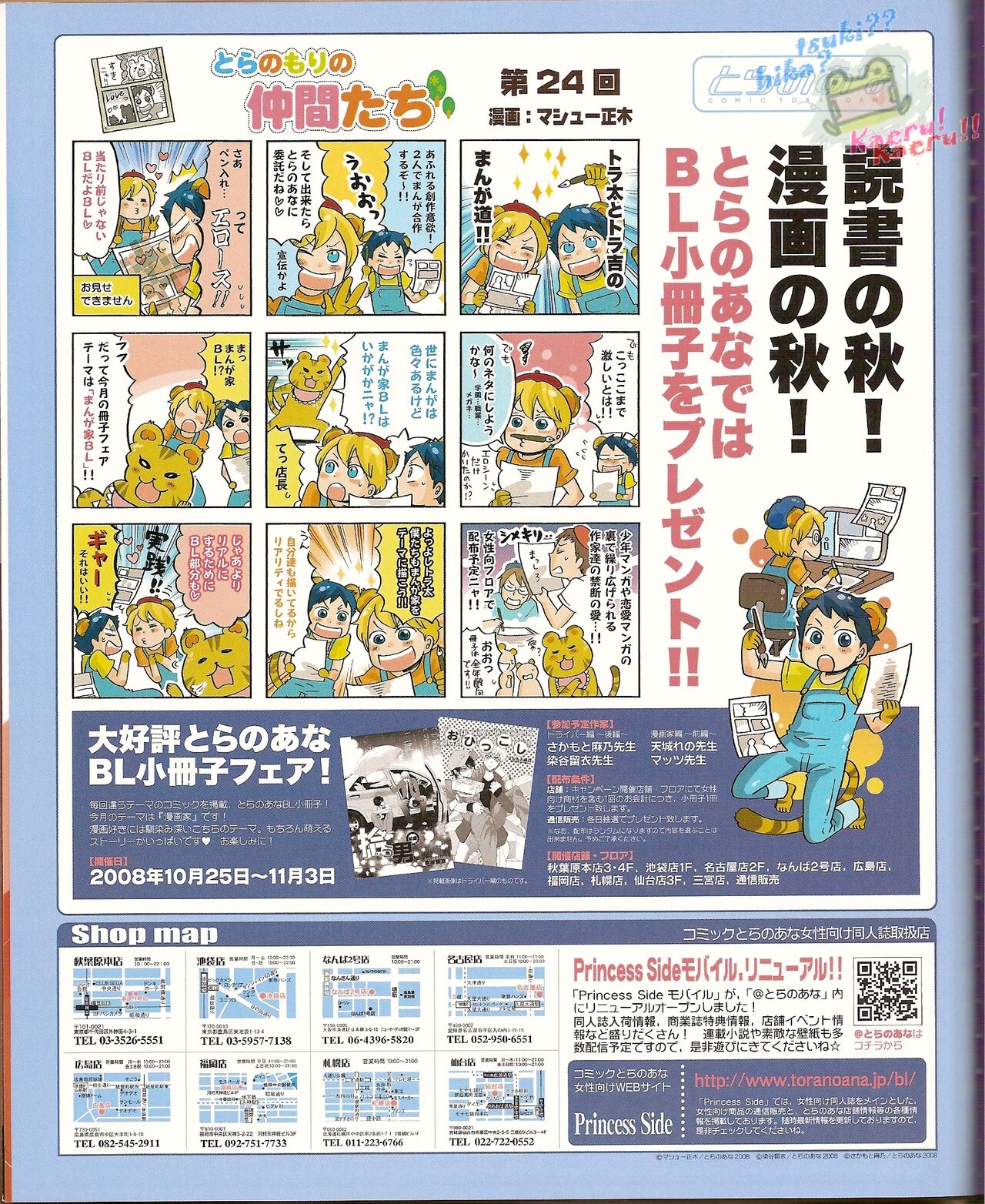 Cool-B Vol.22 2008-11 - Page 10