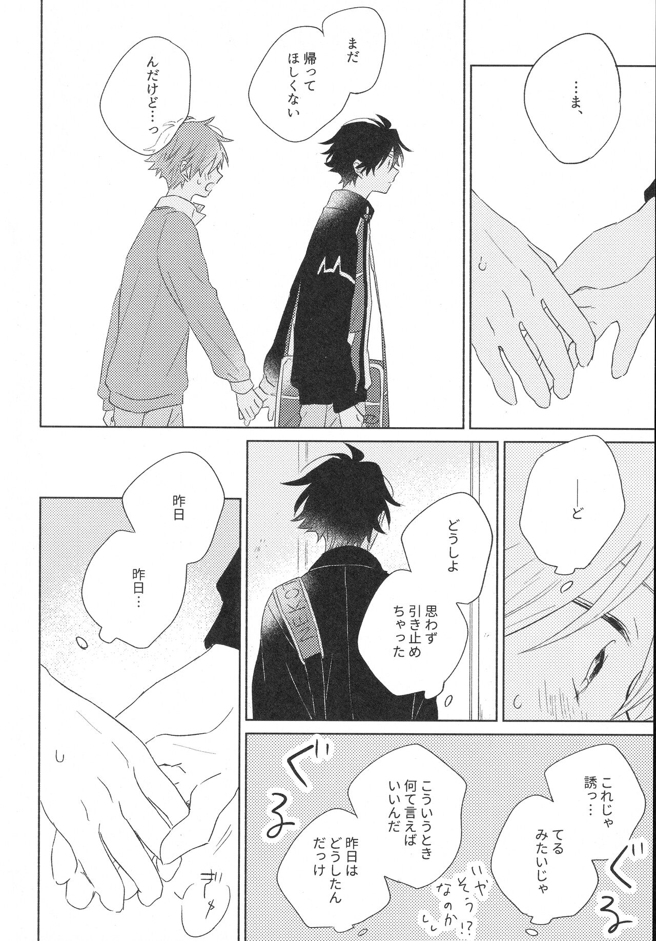 hold me tight - Page 26