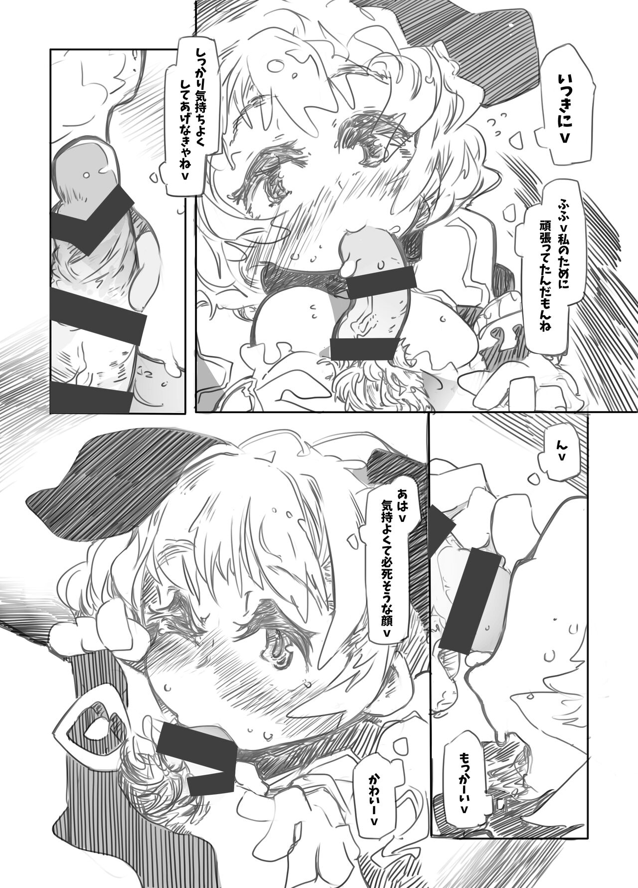 Sweet Domination - Page 7