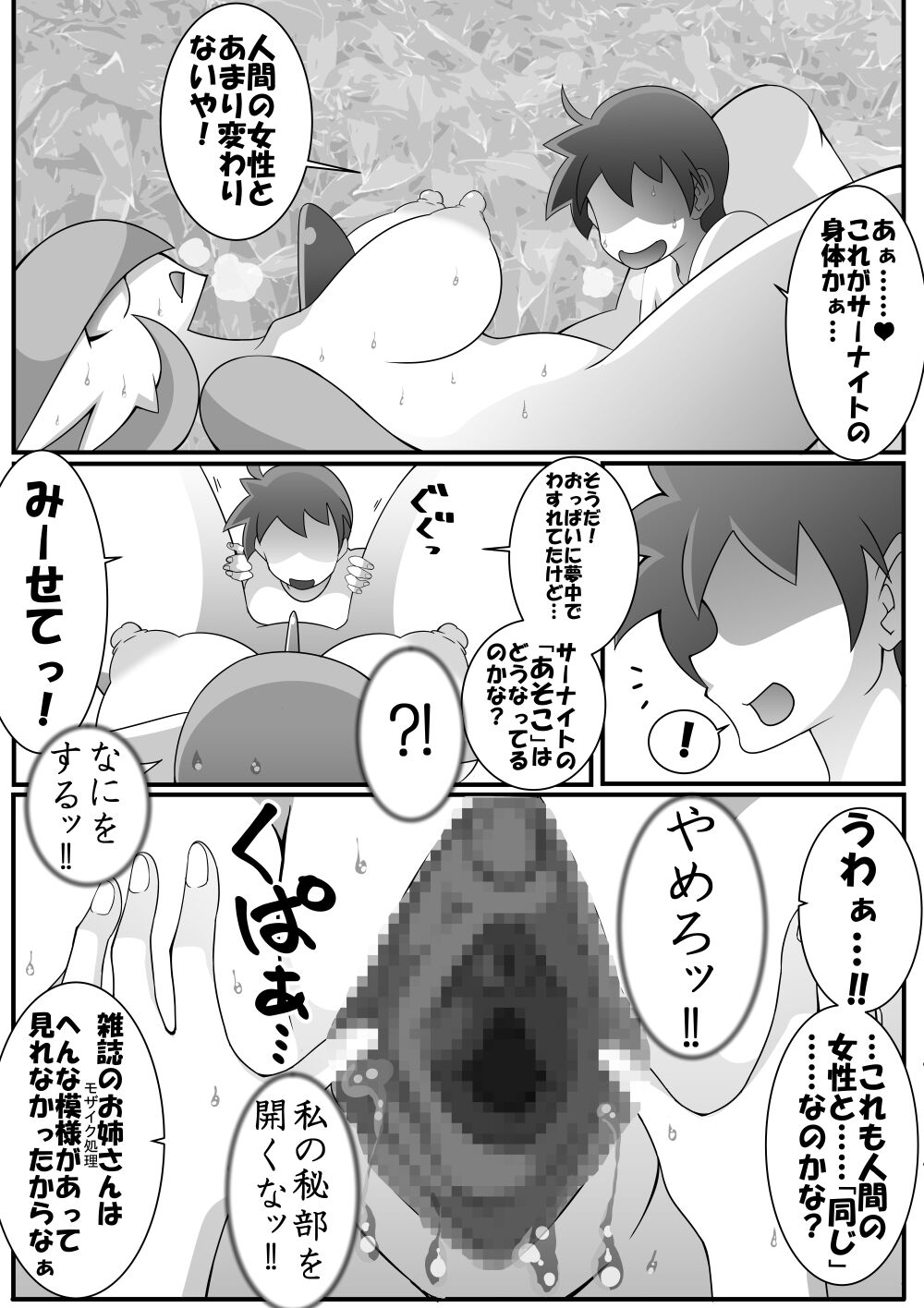 Forbidden Crossbreeding - Page 13