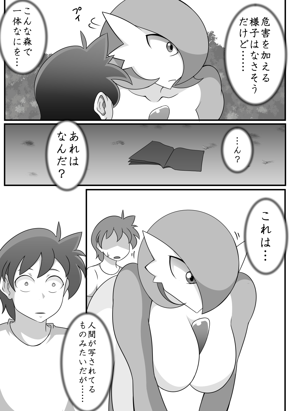 Forbidden Crossbreeding - Page 4