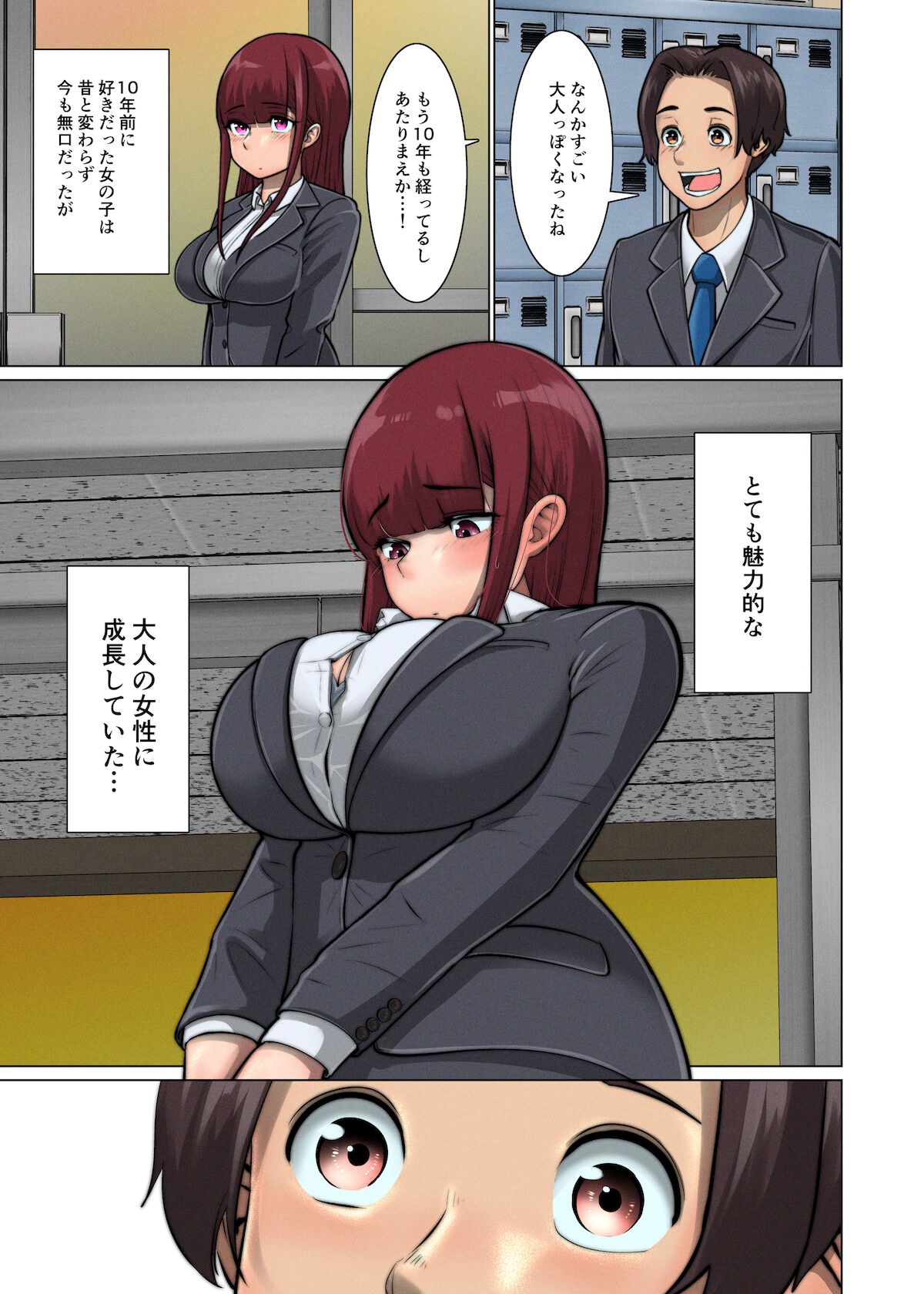 好き同士だったかわいい幼馴染が教育実習中の同期に寝取られる話 - Page 12