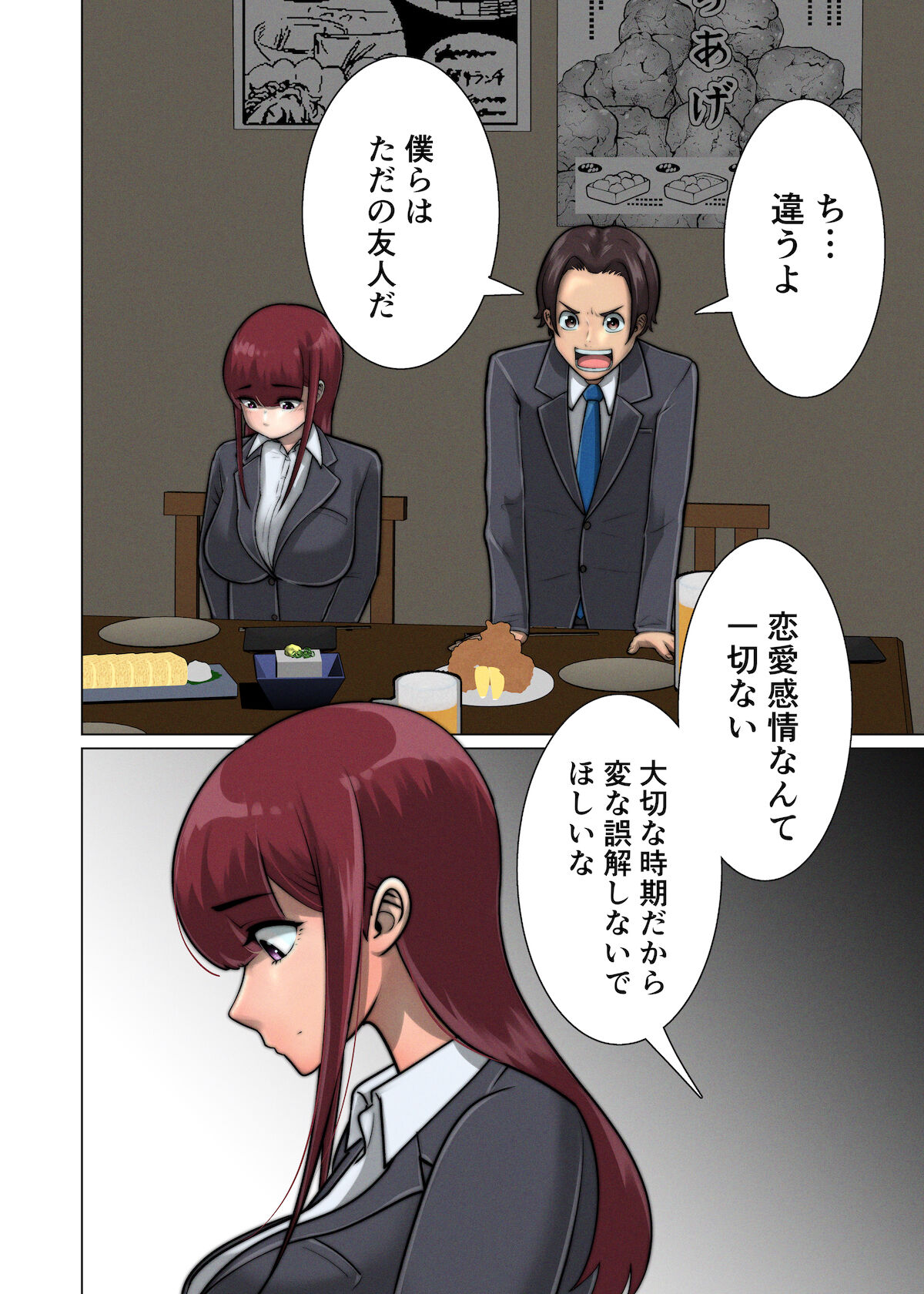 好き同士だったかわいい幼馴染が教育実習中の同期に寝取られる話 - Page 17