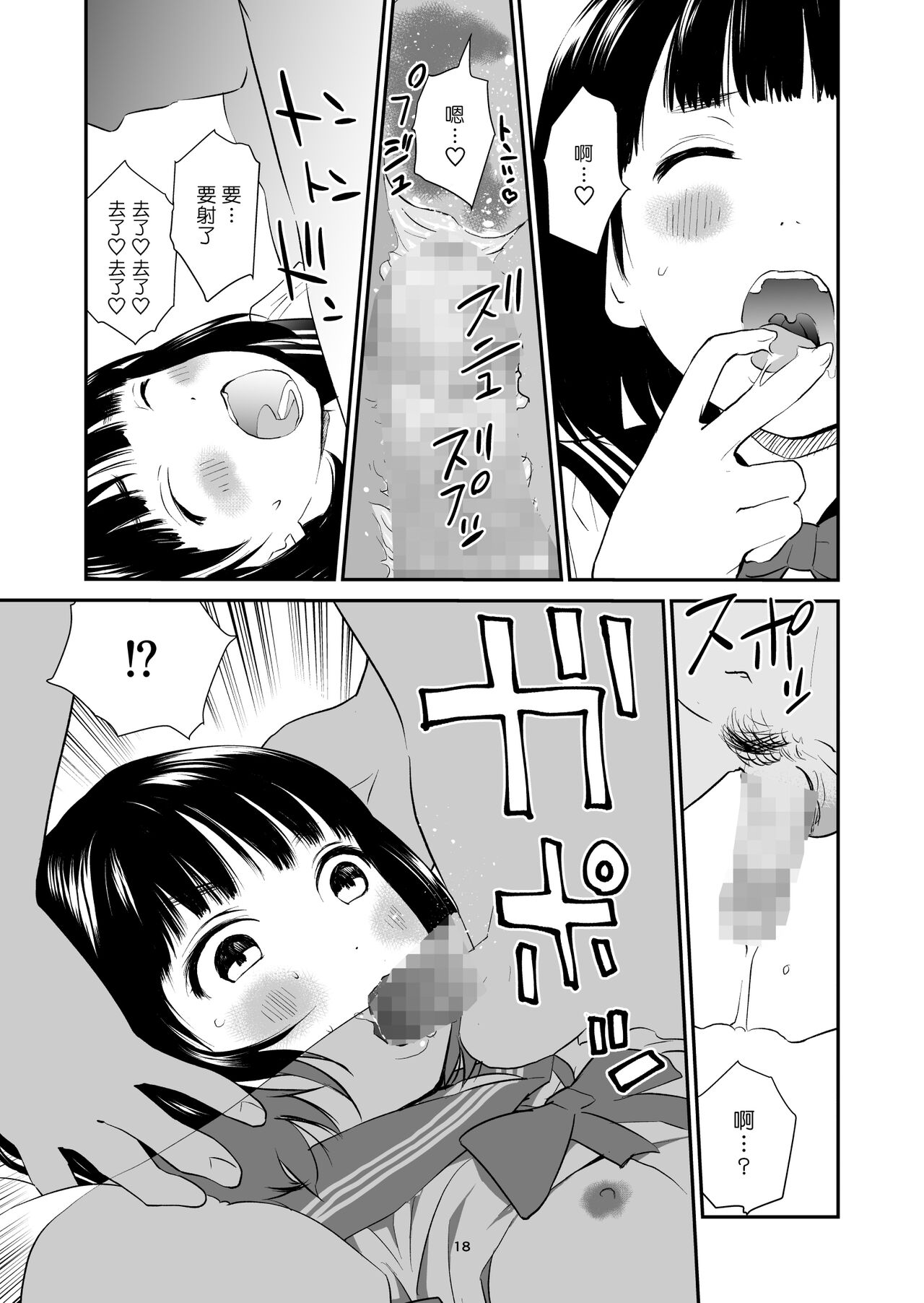 3-dan Vanilla | 三色冰淇淋 - Page 17