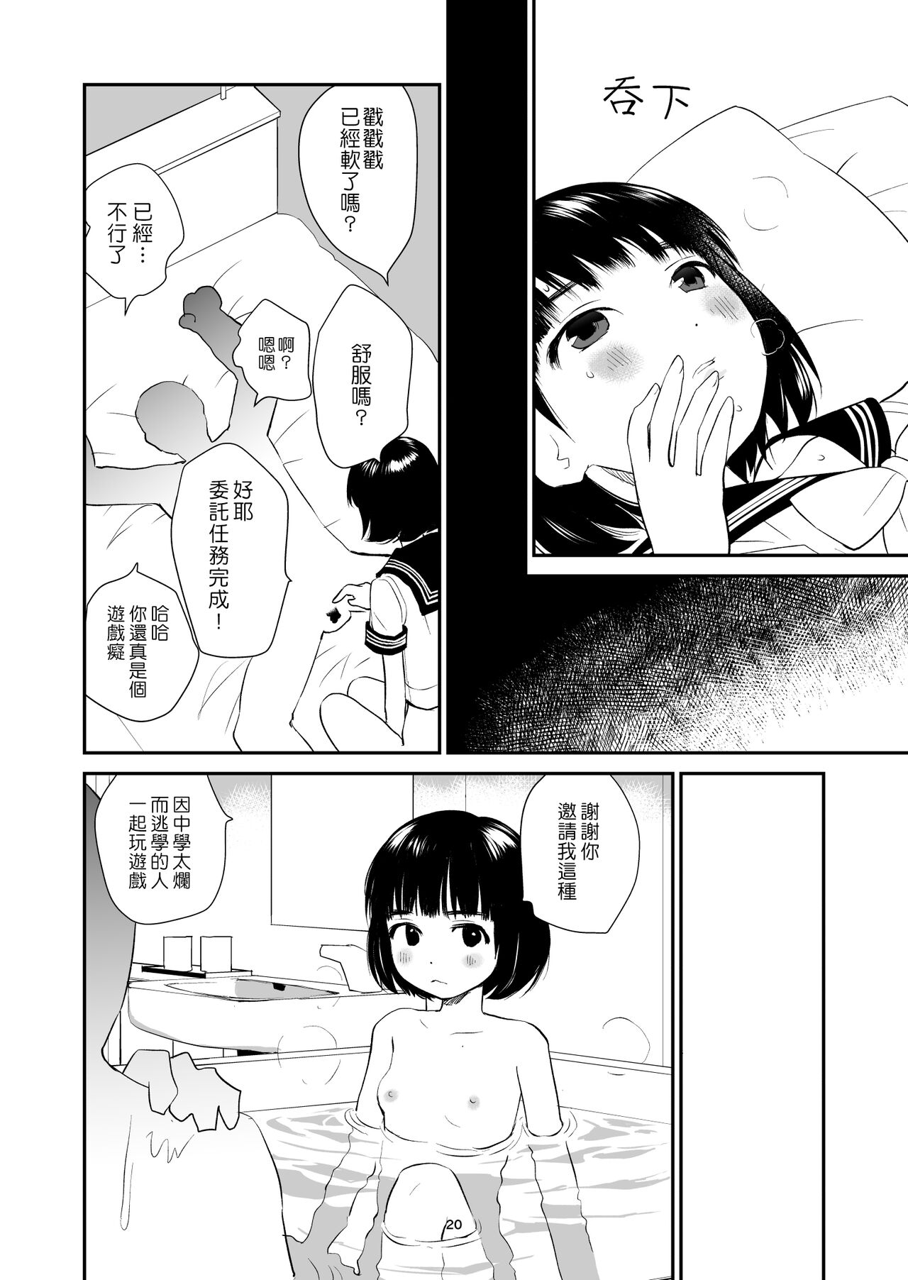 3-dan Vanilla | 三色冰淇淋 - Page 19