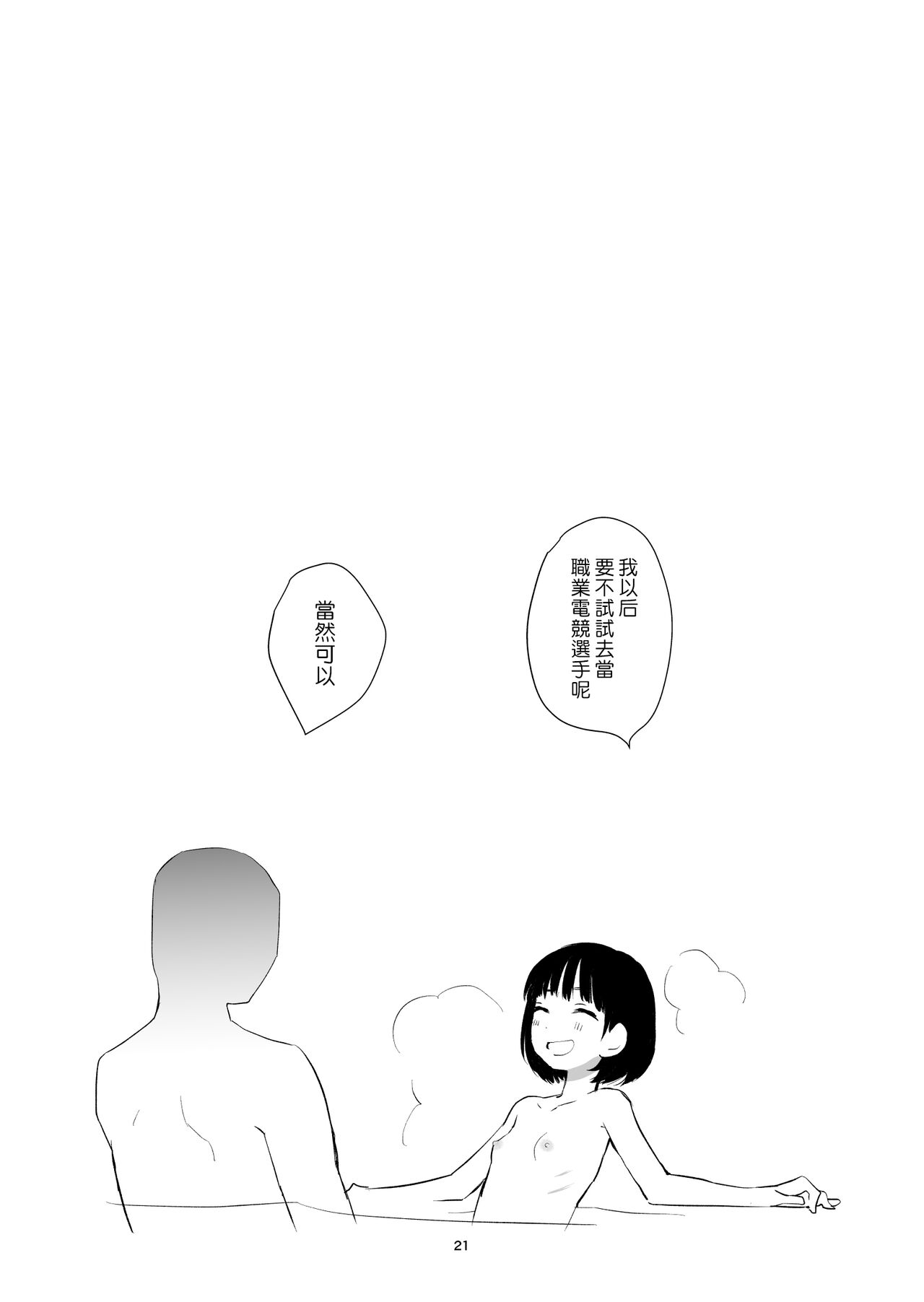 3-dan Vanilla | 三色冰淇淋 - Page 20