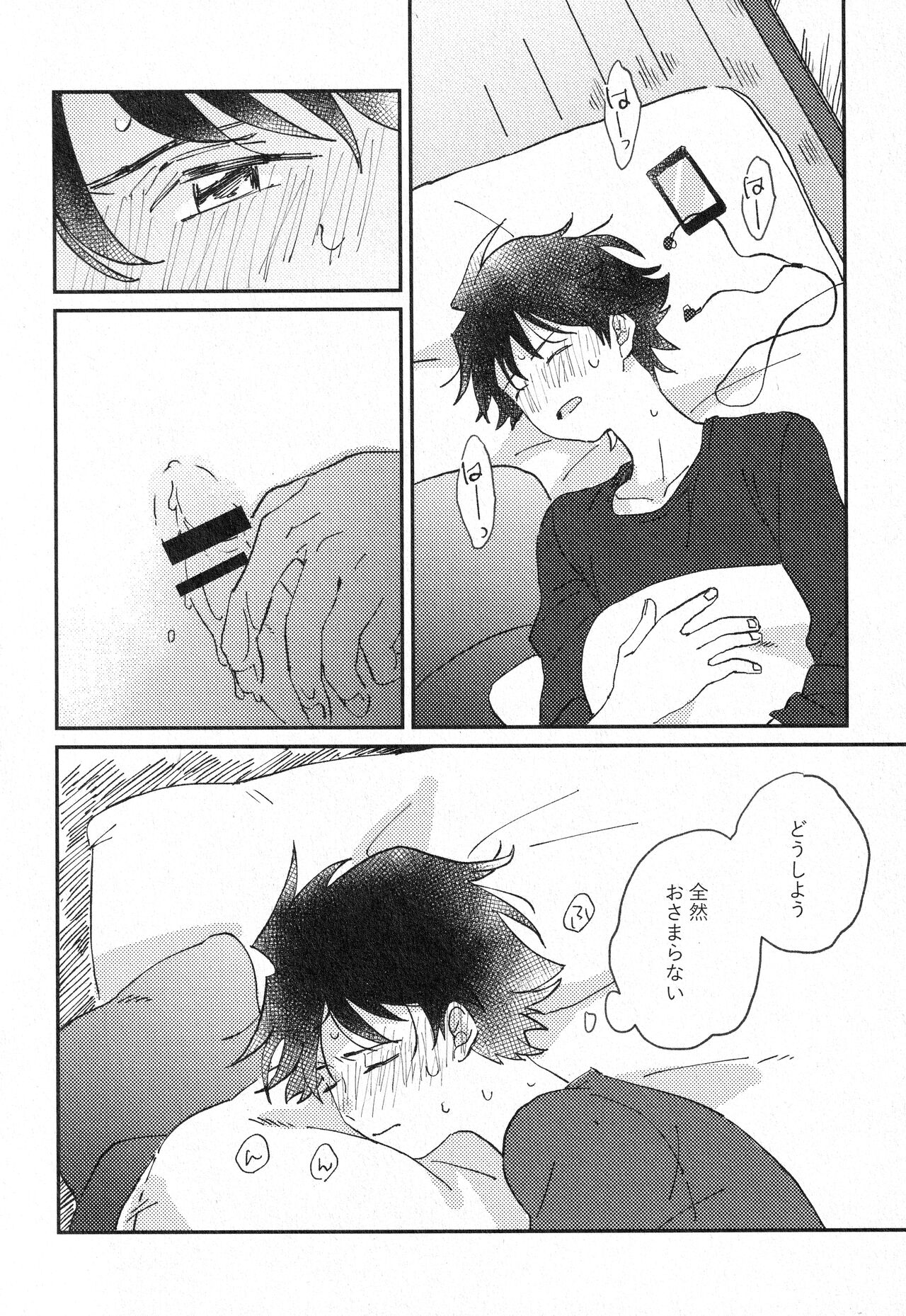 Sukitte Soshite - Page 23