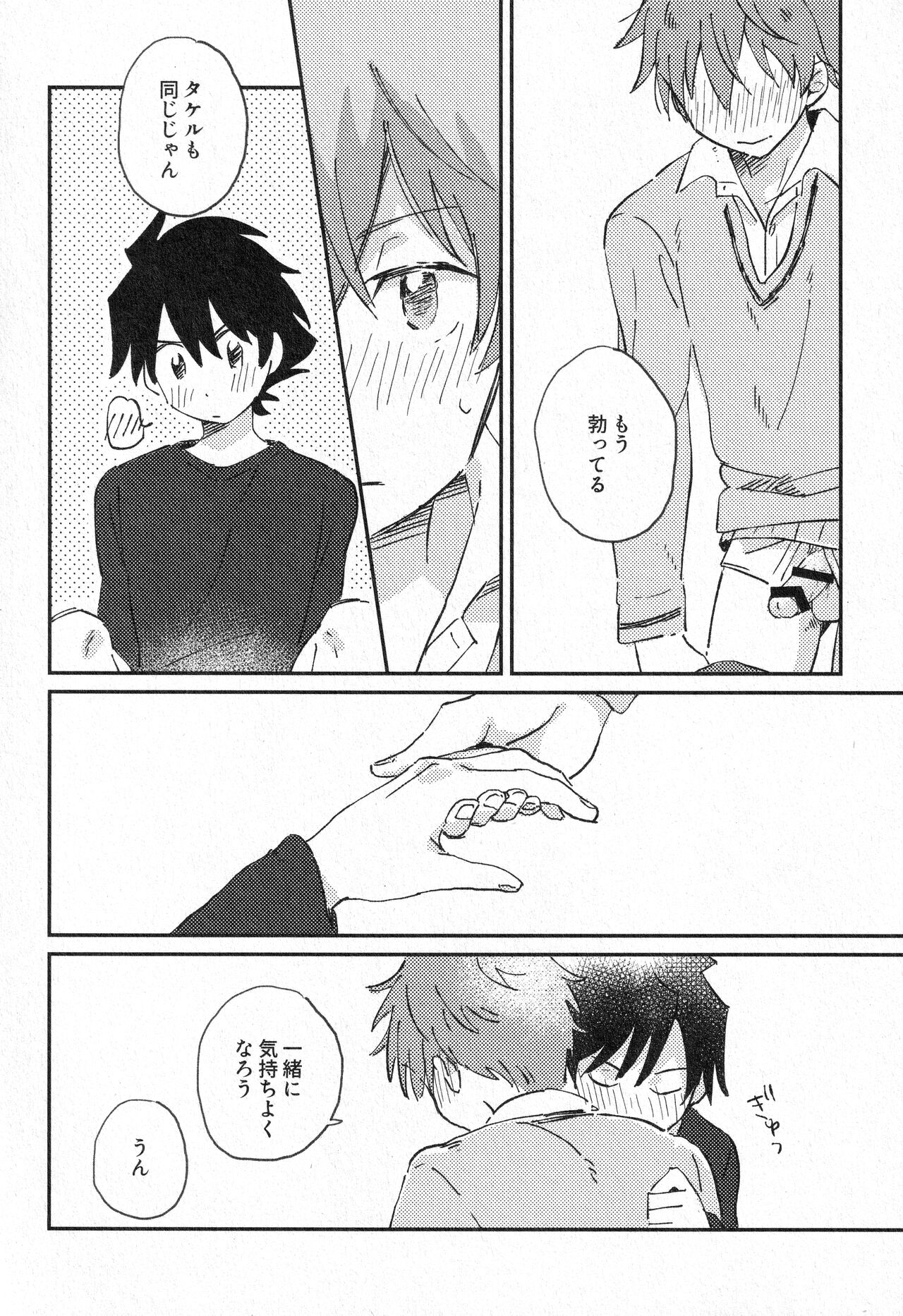 Sukitte Soshite - Page 45