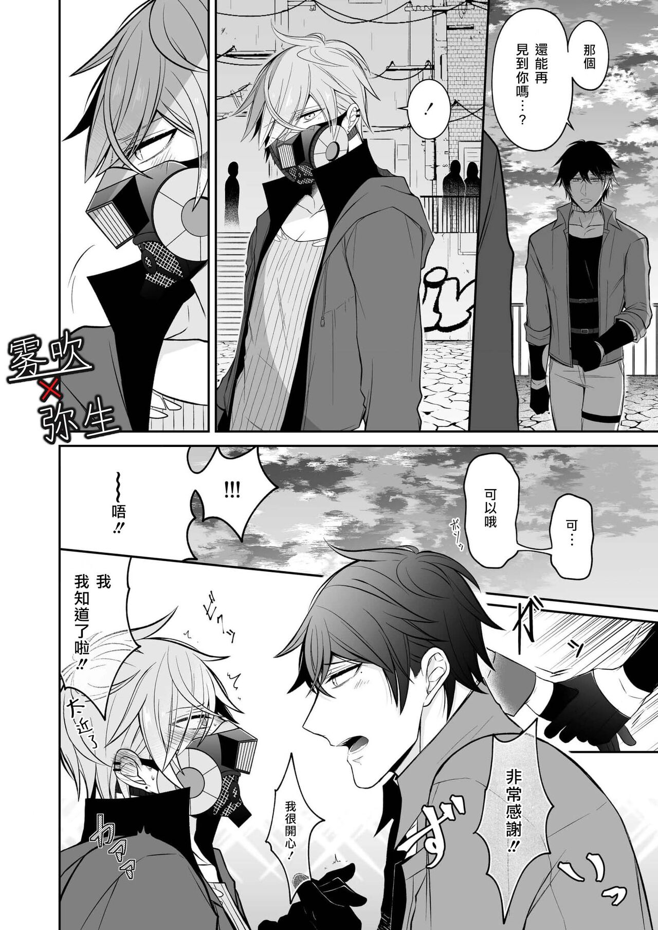 Psychopath to Satsujinki | 精神變態與殺人魔 - Page 17