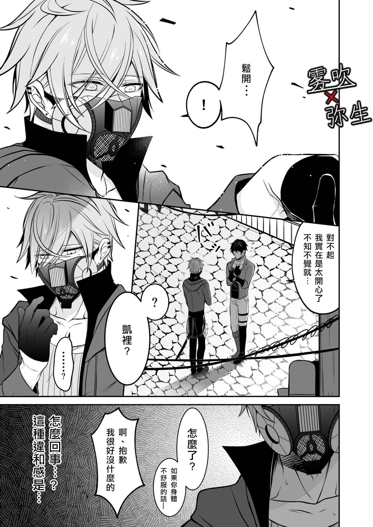 Psychopath to Satsujinki | 精神變態與殺人魔 - Page 18