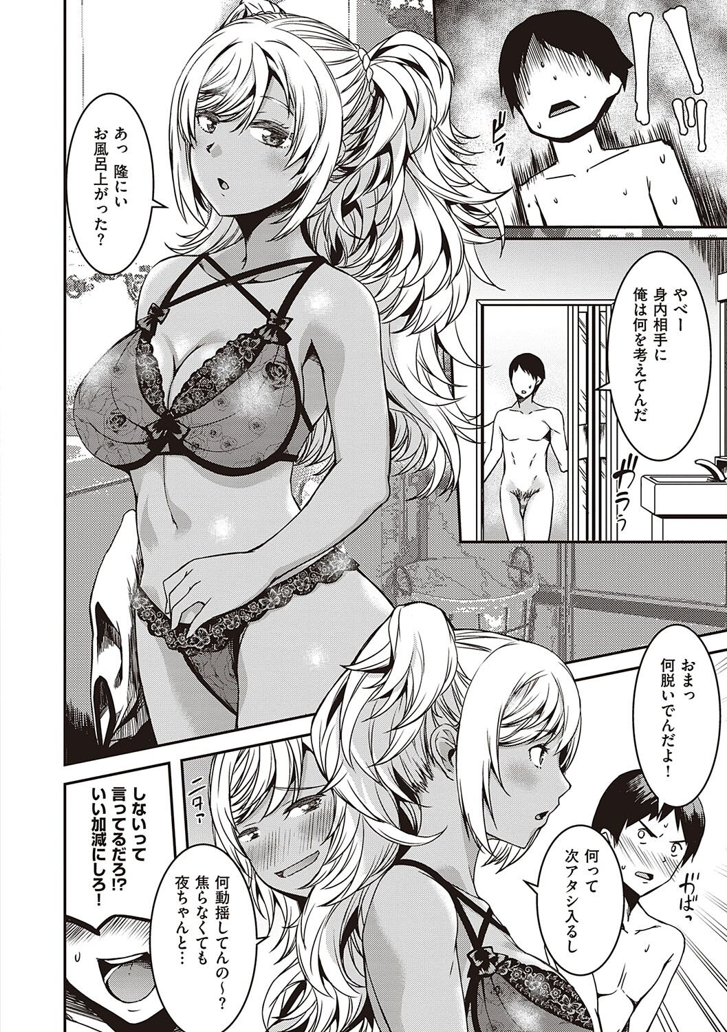 純愛少女回廊 - Page 201