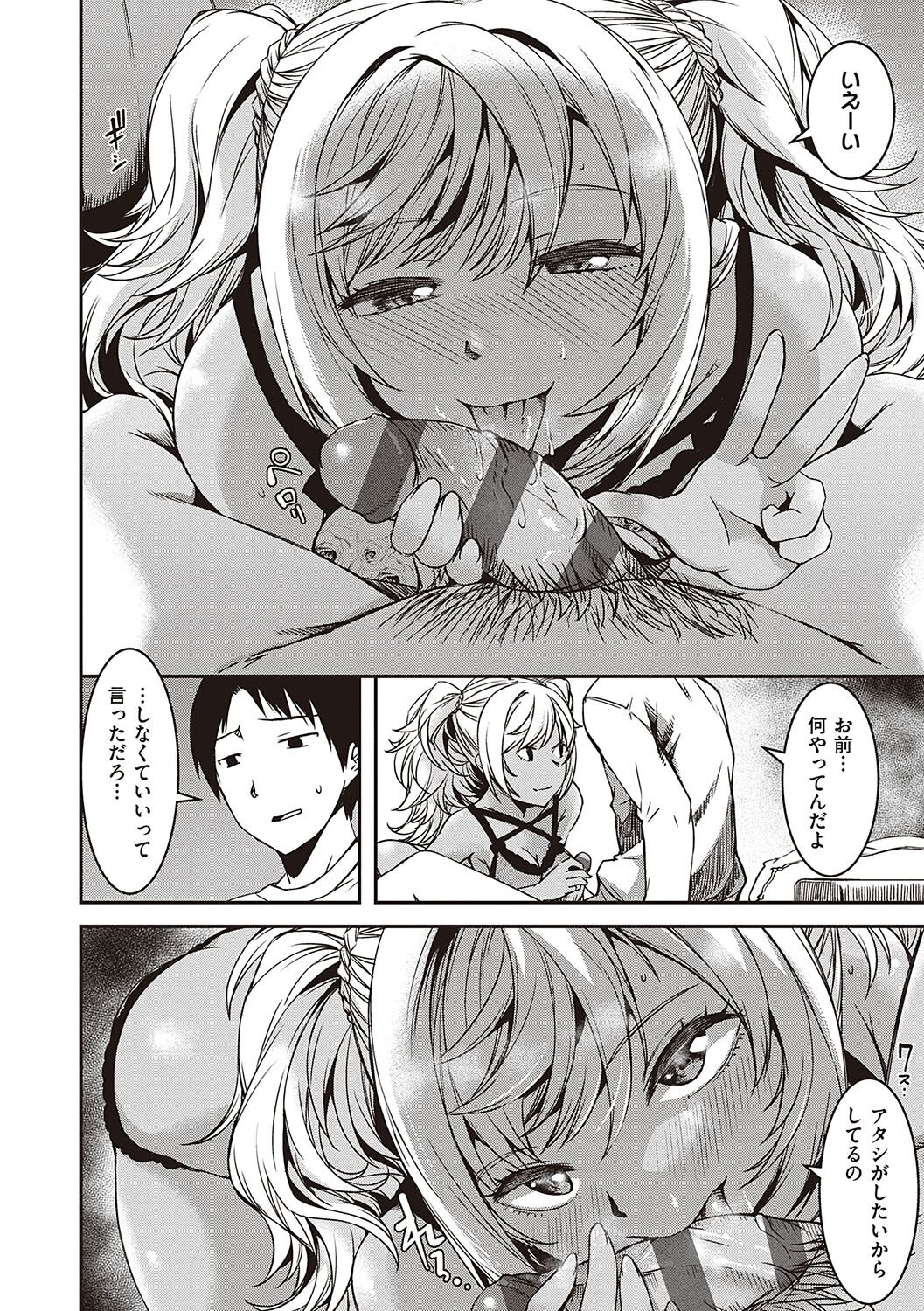 純愛少女回廊 - Page 203