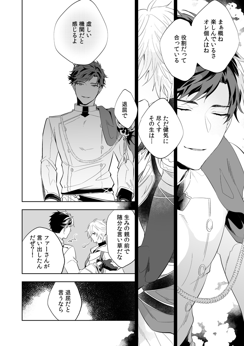 ユーフォリア - Page 25