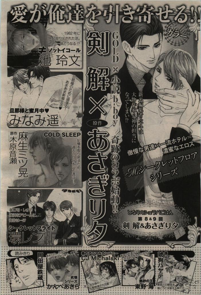 BE・BOY GOLD 2010-02 - Page 460