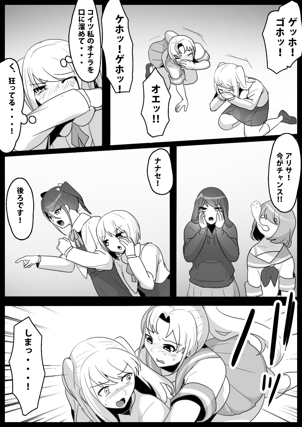 Fetishist Ch. 7 - Page 13