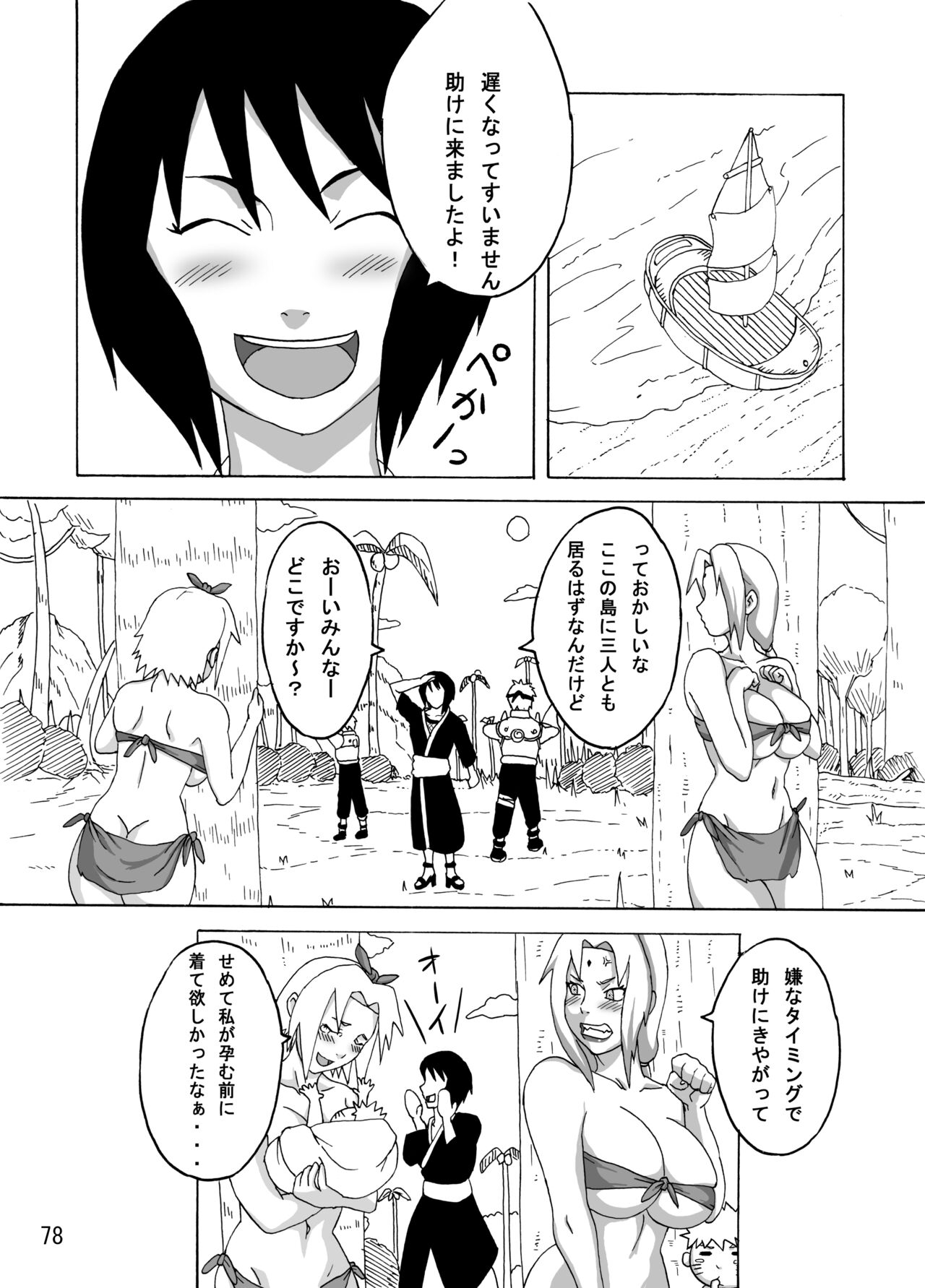 Jungle Soushuuhen - Page 79